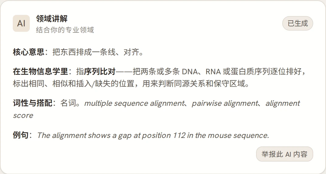 生物信息学领域下 alignment 的讲解：序列比对