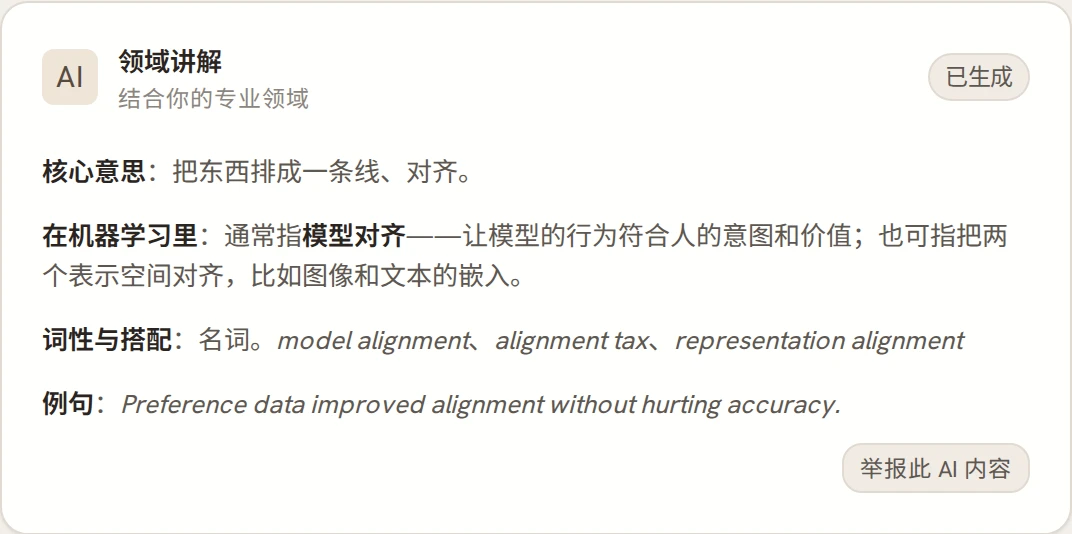 机器学习领域下 alignment 的讲解：模型对齐