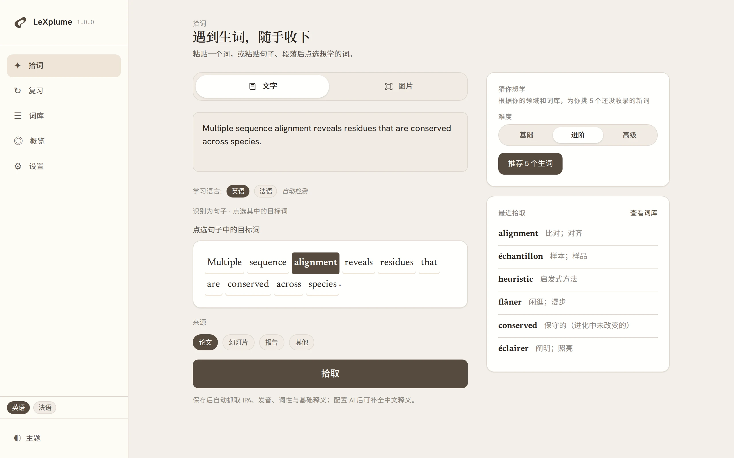 电脑上的拾词页：粘贴论文里的一句话，点选 alignment