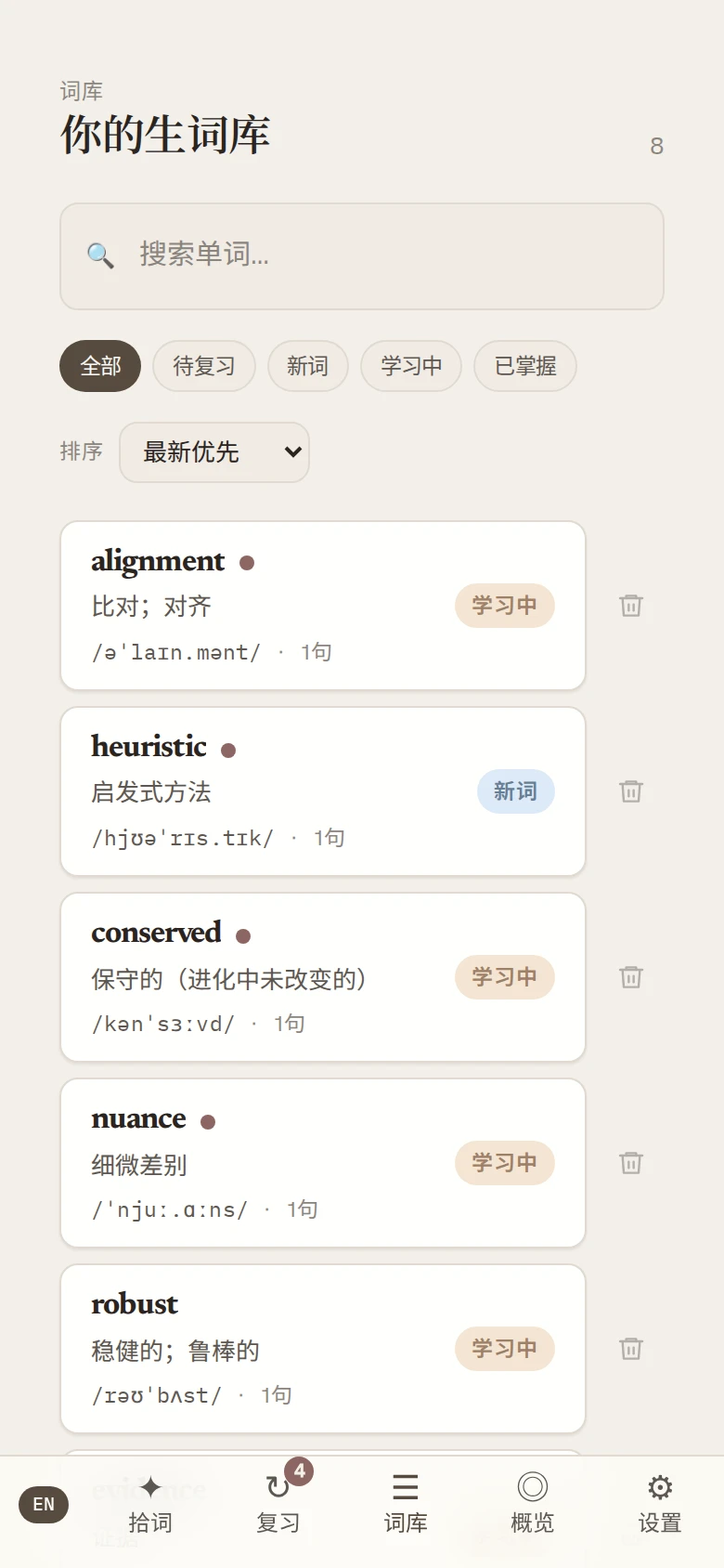 手机上的英语词库