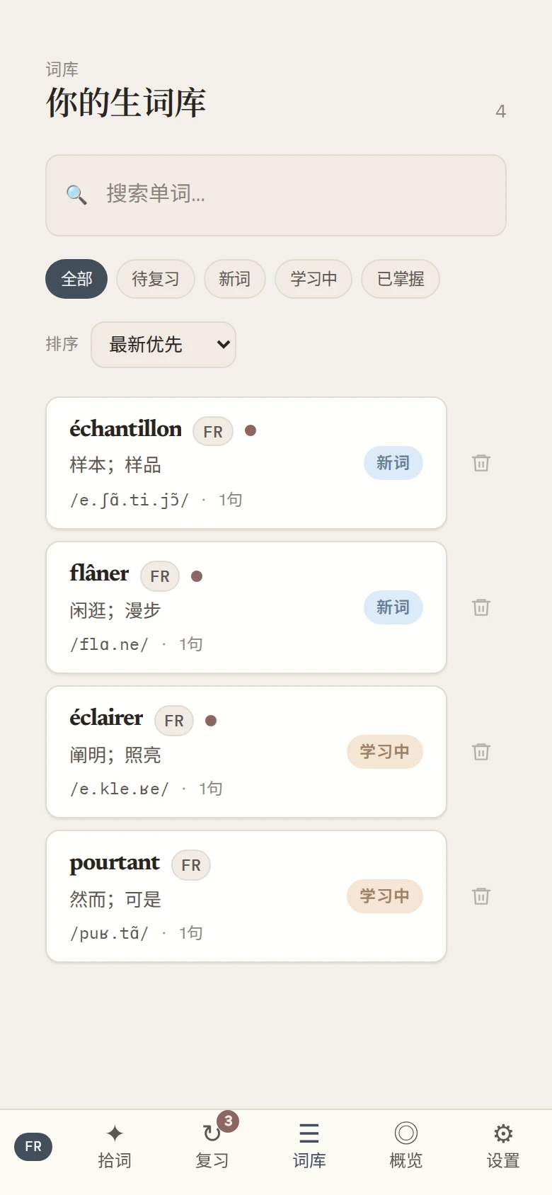 手机上的法语词库